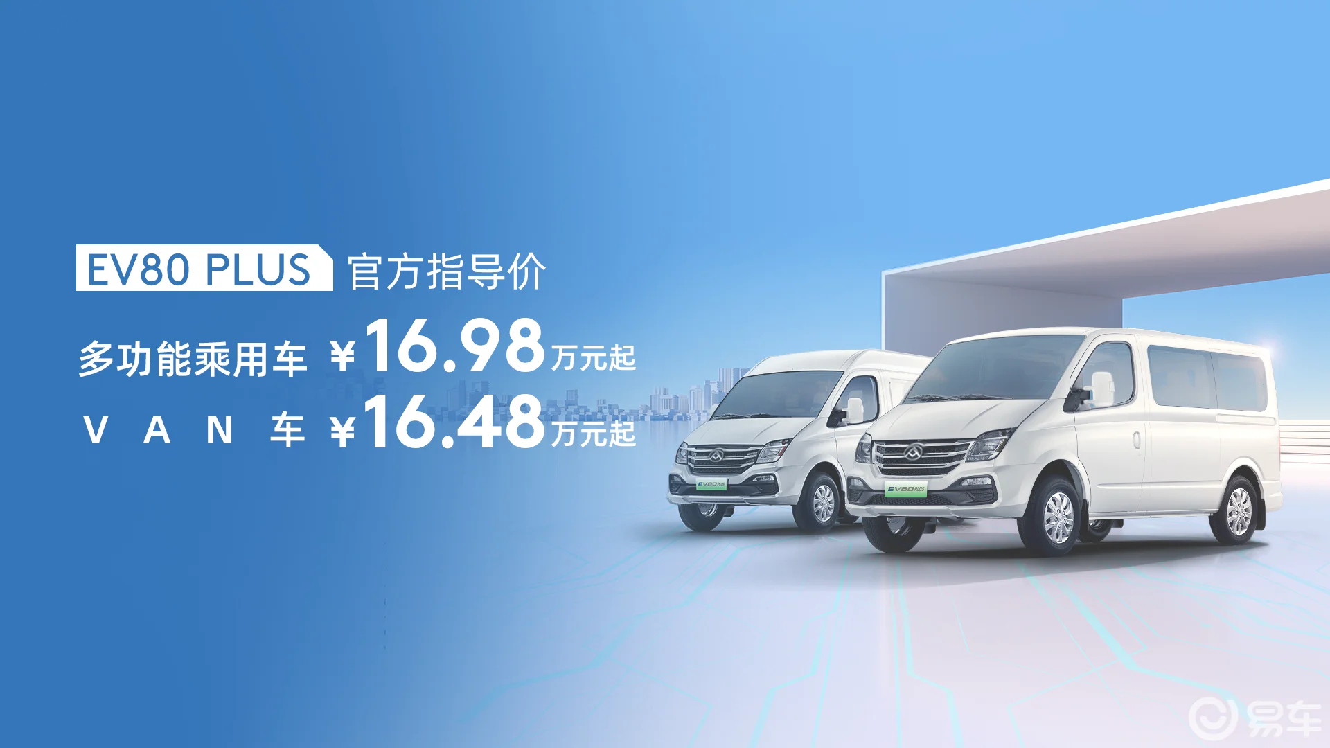 上汽大通发布两款新车+神秘车型