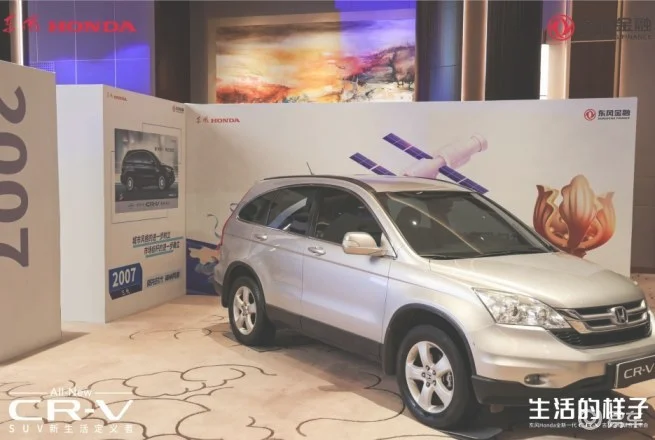 东风Honda  全新一代CR-V--吉林区域联合上市会