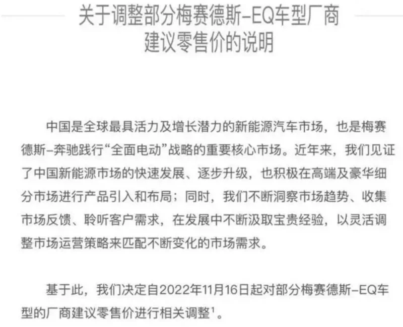 相关车主可享专属补贴，奔驰下调部分EQ车型价格