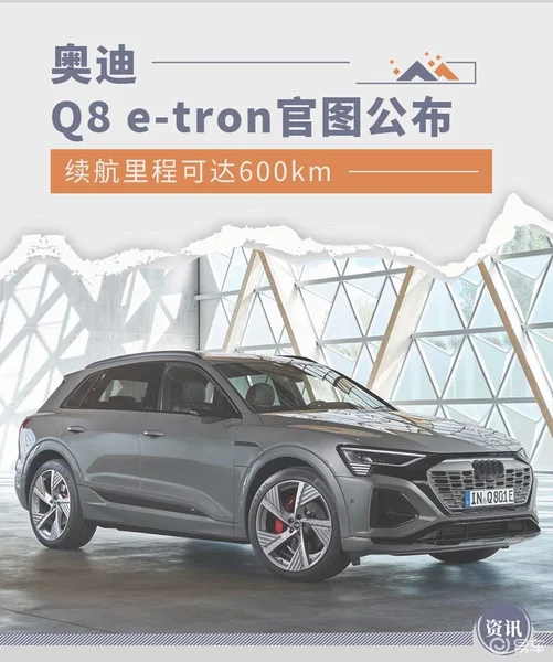 奥迪Q8 e-tron官图公布 定位品牌旗舰纯电动SUV