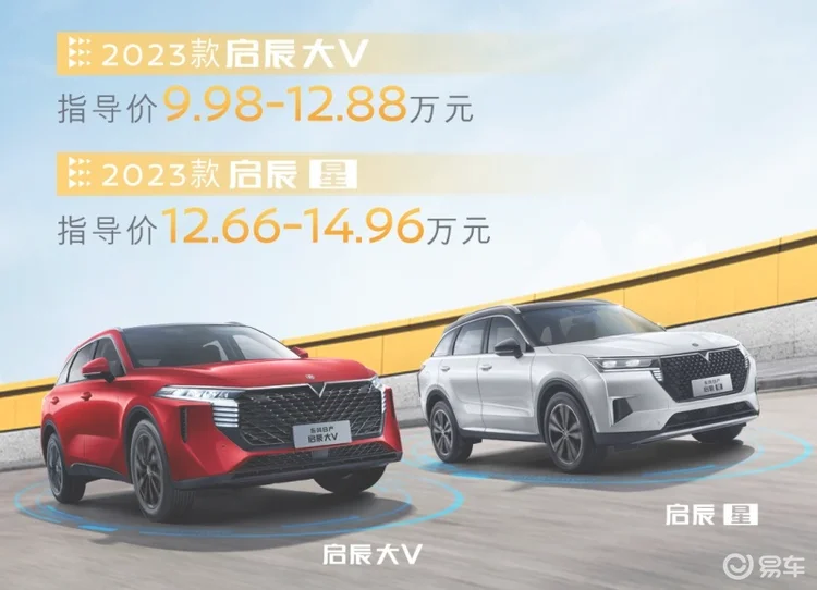 新款启辰大V、启辰星上市，9.98万起售，加量不加价？