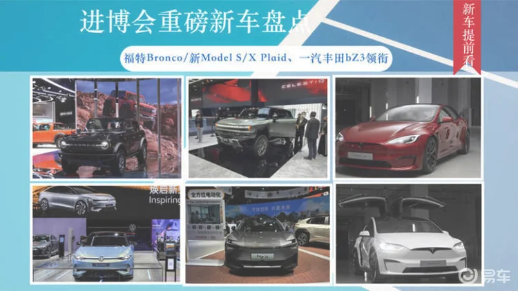 特斯拉Model S/X Plaid领衔！进博会重磅新车