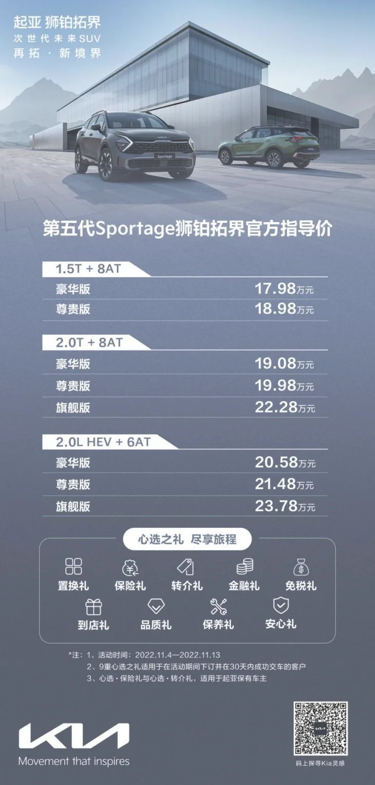 第五代Sportage狮铂拓界章丘金万通闪耀上市