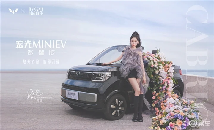 宏光MINI EV敞篷版宣传海报发布，9月1日开售
