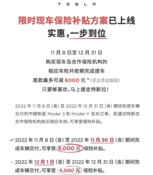 特斯拉又又又“降价”，保险补贴再上线，最高省8000元！