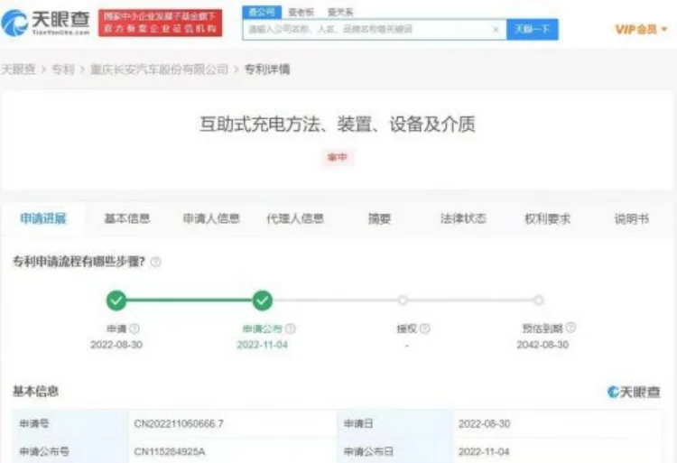 长安汽车新专利 可为“趴窝”电车送电？