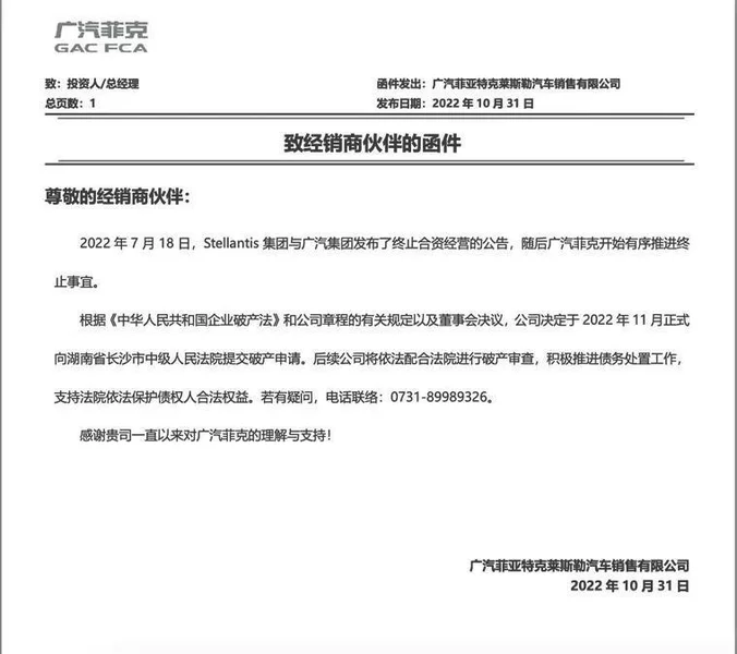 半句不提消费者，广汽集团回应广汽菲克破产被维权