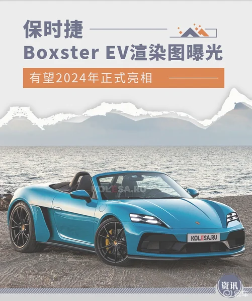 搭双电机四驱系统 保时捷Boxster EV渲染图曝光