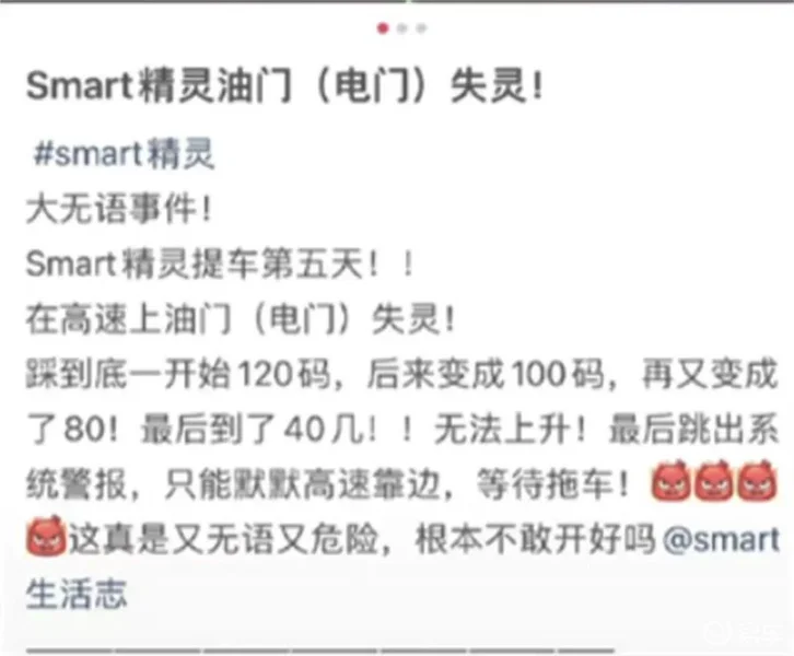 smart精灵 #1爆踏板失灵 电子元器件难以令人放心？