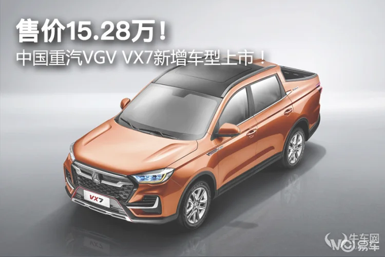 售价15.28万！ 中国重汽VGV VX7新增车型上市！