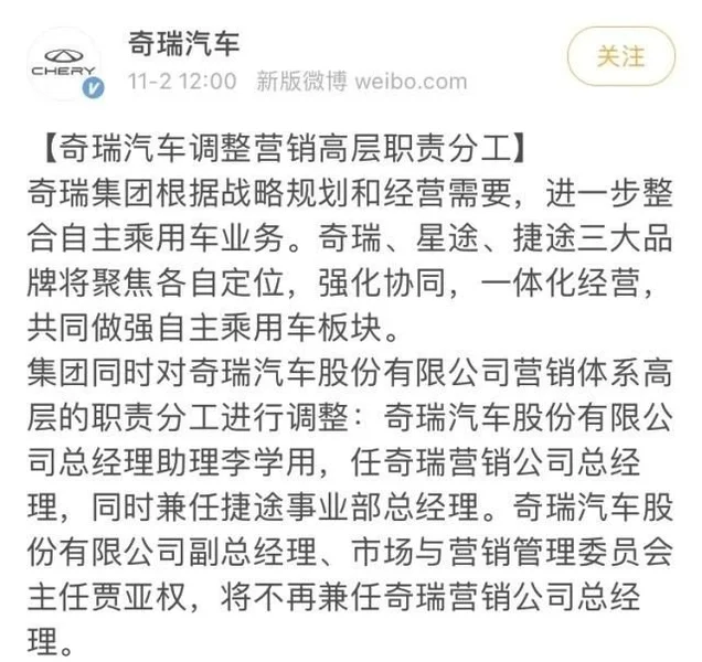 80后营销能手李学用又又高升，他能带领奇瑞走上巅峰吗？