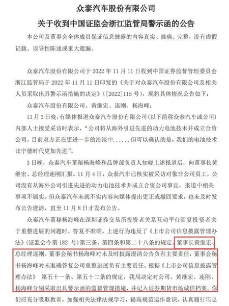 “碰瓷”宁德时代被警告！众泰董事长遭证监会“点名”问责