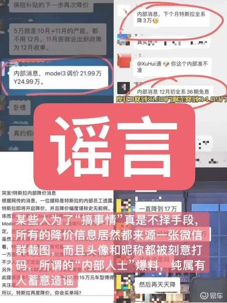 一张微信截图特斯拉被降3万？不怕错过12月底国补你就信