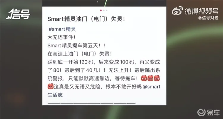 Smart精灵高速上遭遇电门失灵，该怪奔驰还是吉利？