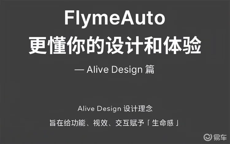 魅族FlymeAuto车机系统发布