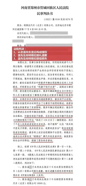 特斯拉河南温姓车主案判了，理性维权才是解决之道