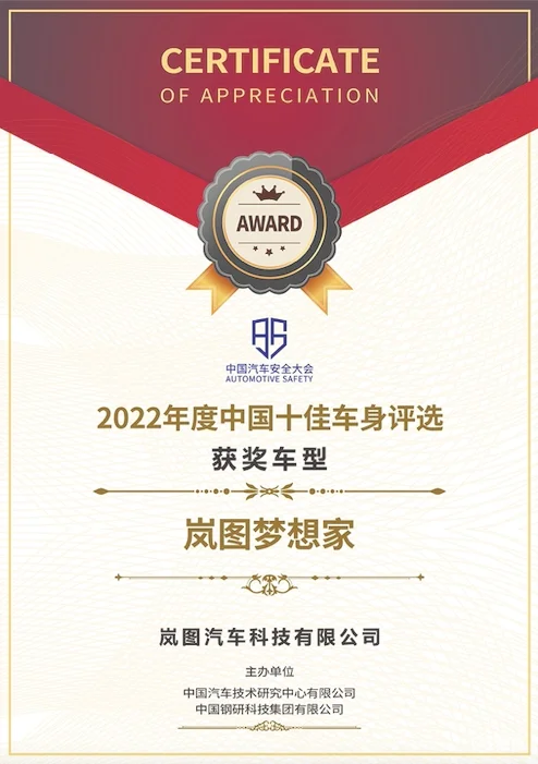 岚图梦想家包揽四项权威安全大奖