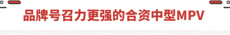 中型MPV情报出炉！这高端大众优惠2万 一家出行最优选？