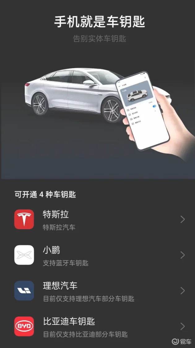 OPPO数字车钥匙全面适配特斯拉Model 3/Y 靠近车辆自动解锁