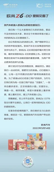 长安欧尚Z6 iDD将于四季度前上市 预售推迟至5月15日后