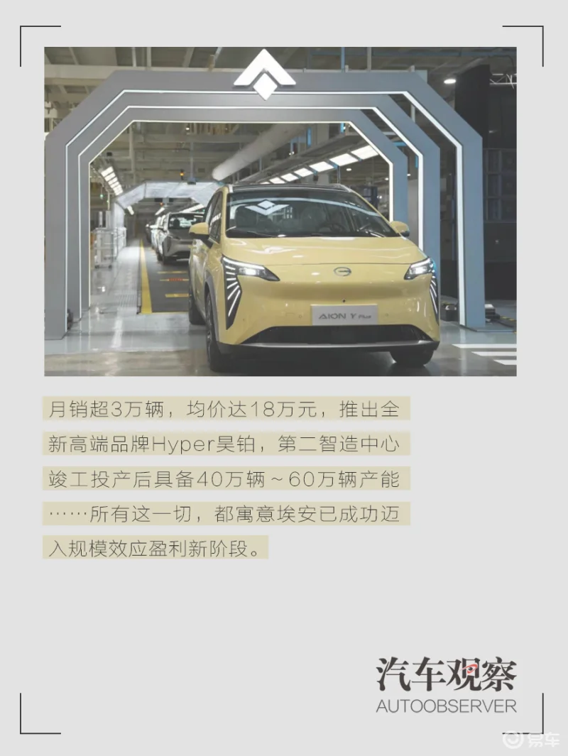 行业“分水岭”已现，埃安“大工业”运营快狠准