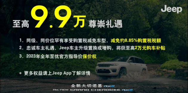 售价64.99万元起 全新大切诺基4xe于Jeep冒险嘉年华正式上市