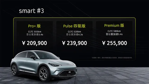 全新smart精灵#3上市 20.99万起/6月交付