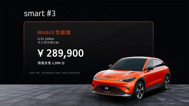 全新smart精灵#3上市 20.99万起/6月交付