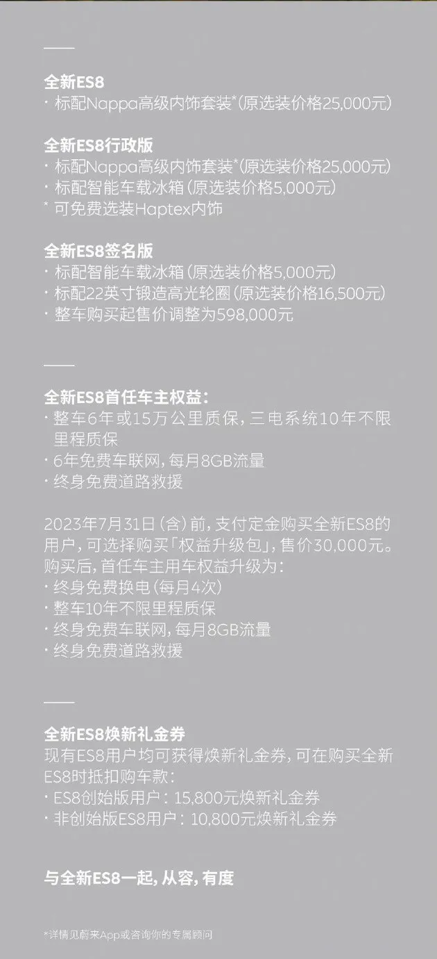 蔚来ES8调整车型配置和价格 6月28日开启锁单、试驾、交付