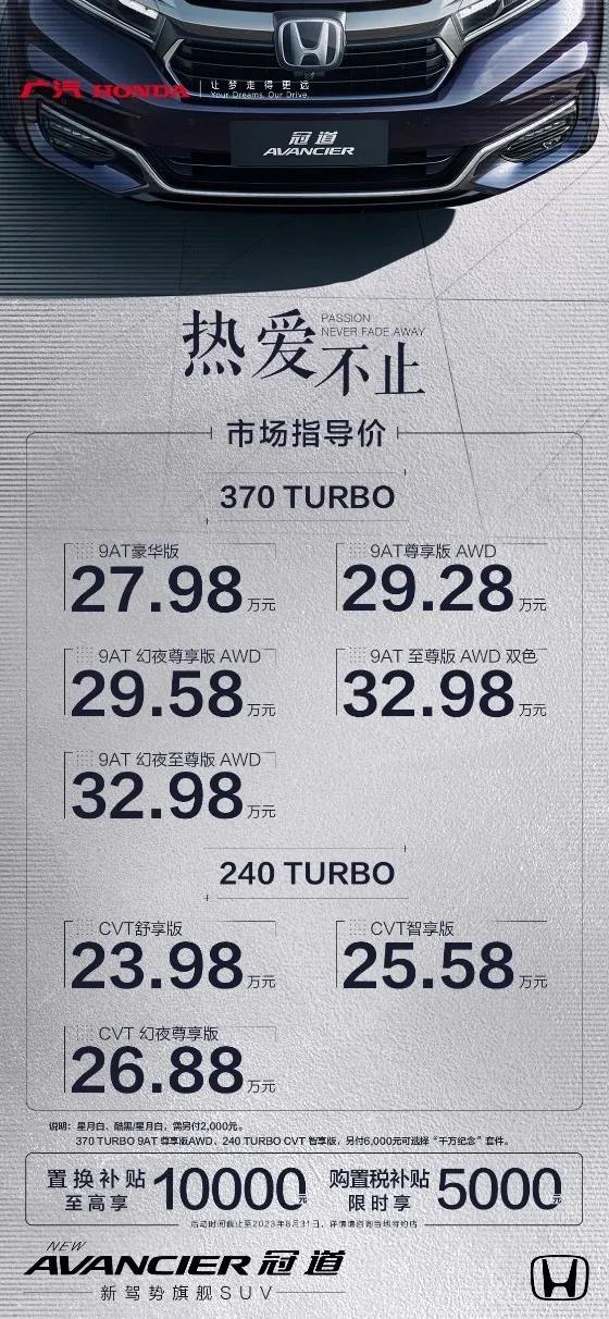 驭见热爱之道，新驾势旗舰SUV新款冠道正式上市