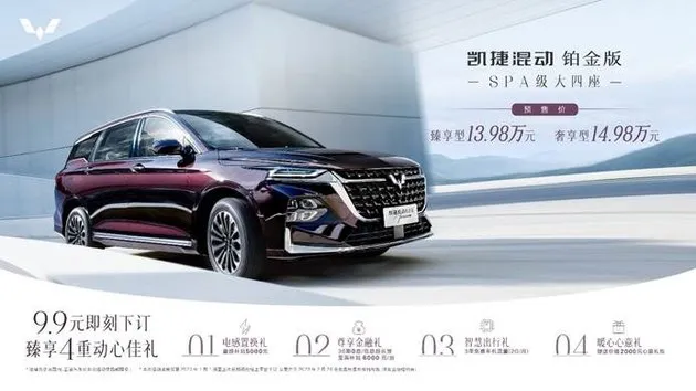 13.98万起 五菱首款混动旗舰开启预售