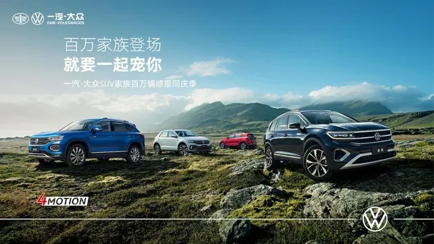 一汽-大众2022年销新车180余万辆 今年推探歌改款/ID.7等新车