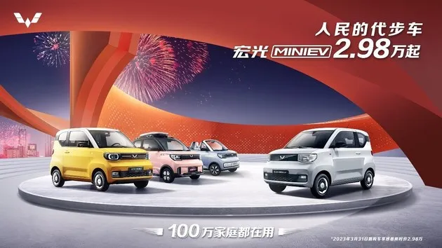 宏光MINIEV夺2022全球小型纯电销冠 2.98万起