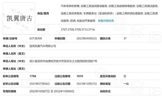 凯翼唐古官图 预计8万元起/奇瑞T1X平台