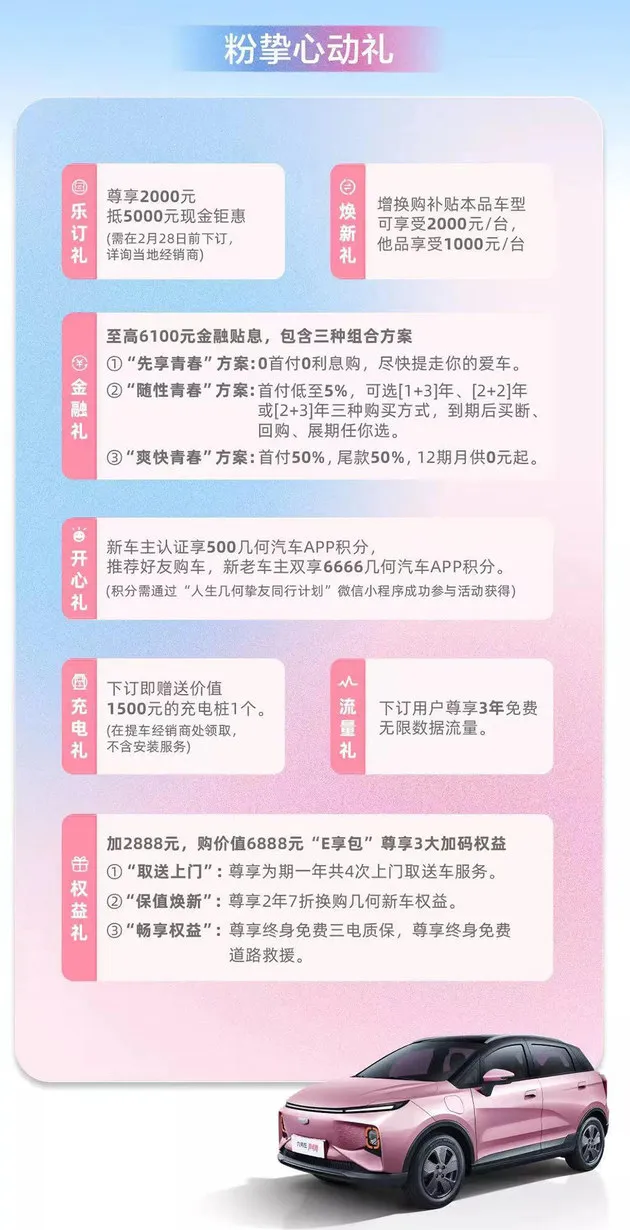 几何E新增超吸粉特别版上市 售价9.98万元