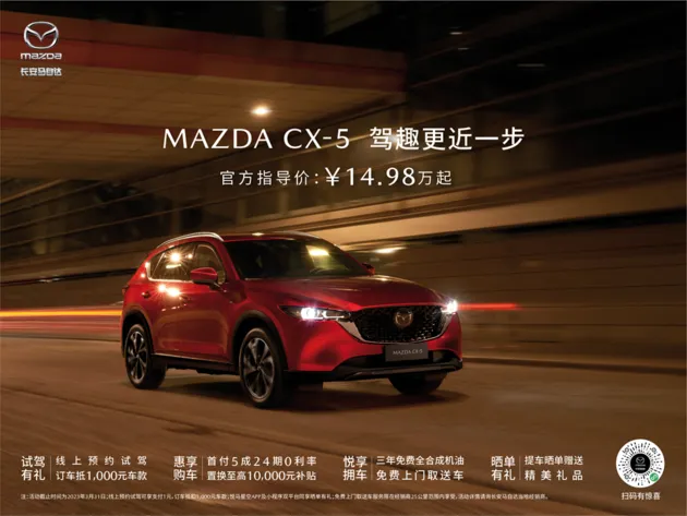 长安马自达MAZDA CX-5官方指导价14.98万起