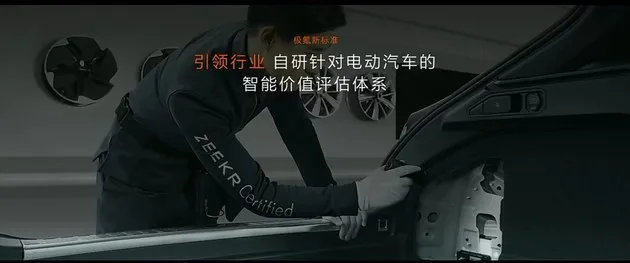 极氪官方二手车 用户保障/远离保值焦虑