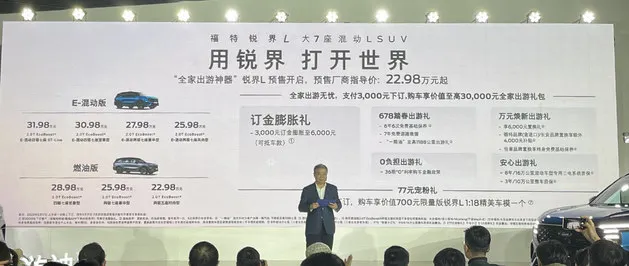 长安福特锐界L预售开启 2X万起/家用7座SUV品质之选