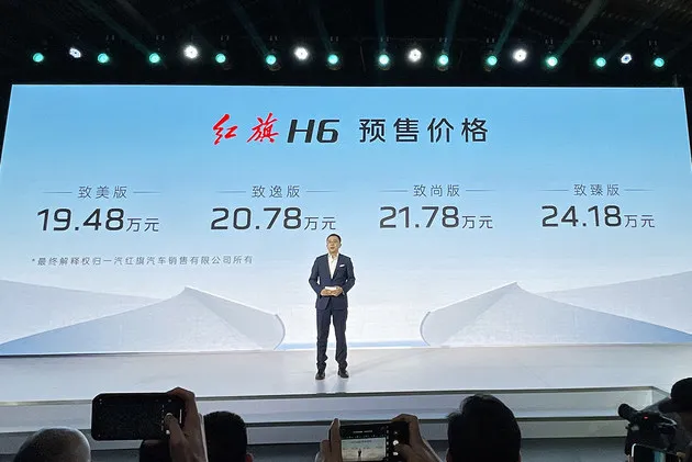 红旗全新B+级轿车H6开启预售 4款车型/19.48万起