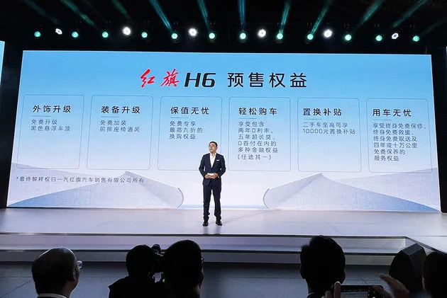 红旗全新B+级轿车H6开启预售 4款车型/19.48万起