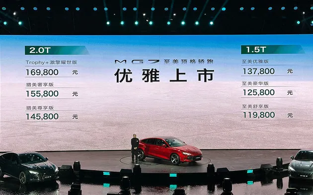 轿跑卷王 MG7上市11.98万起/上市即交付