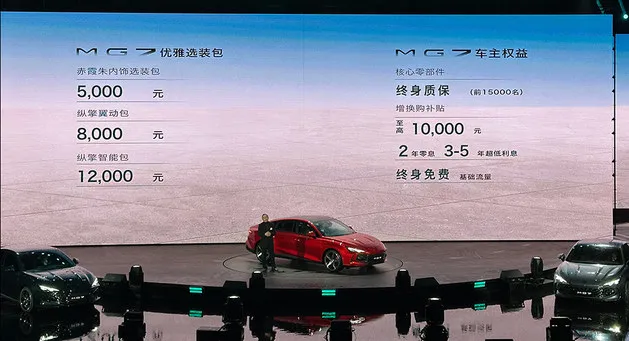 轿跑卷王 MG7上市11.98万起/上市即交付