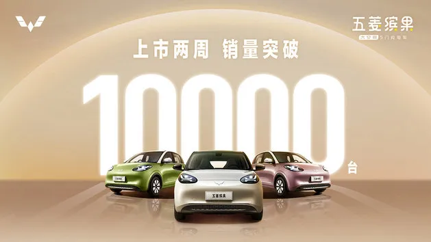 五菱缤果上市2周销量突破10000台