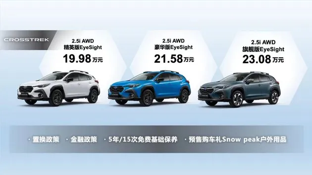 售价19.98万起，斯巴鲁全新CROSSTREK亮相申城