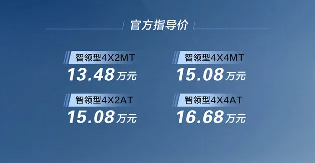 2023款五十铃D-MAX诚意上市 13.48-16.68万