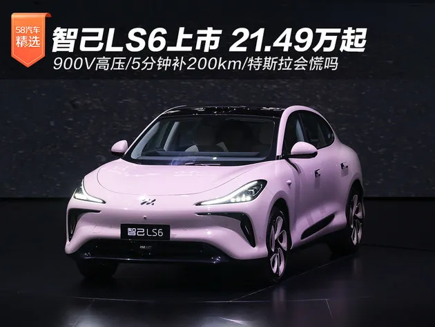 智己LS6上市 21.49-27.69万/比Model Y便宜