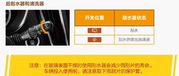宝骏560后雨刷怎么开，宝骏560后雨刷怎么关