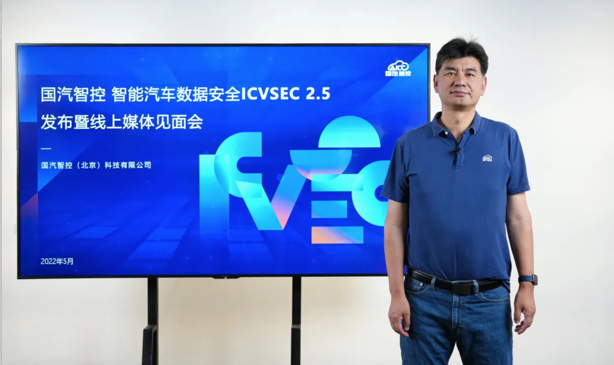 国汽智控发布国内首个面向量产的车规级智能汽车数据安全产品ICVSEC2.5