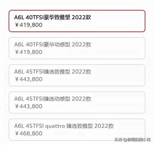 新款奥迪a6l的价格2022 新奥迪a6l有几个配置?