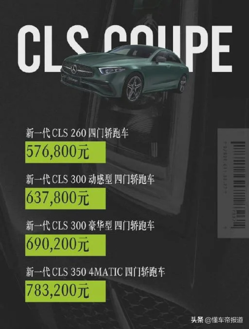 奔驰cls报价及图片2021款 奔驰cls双门轿跑车图片